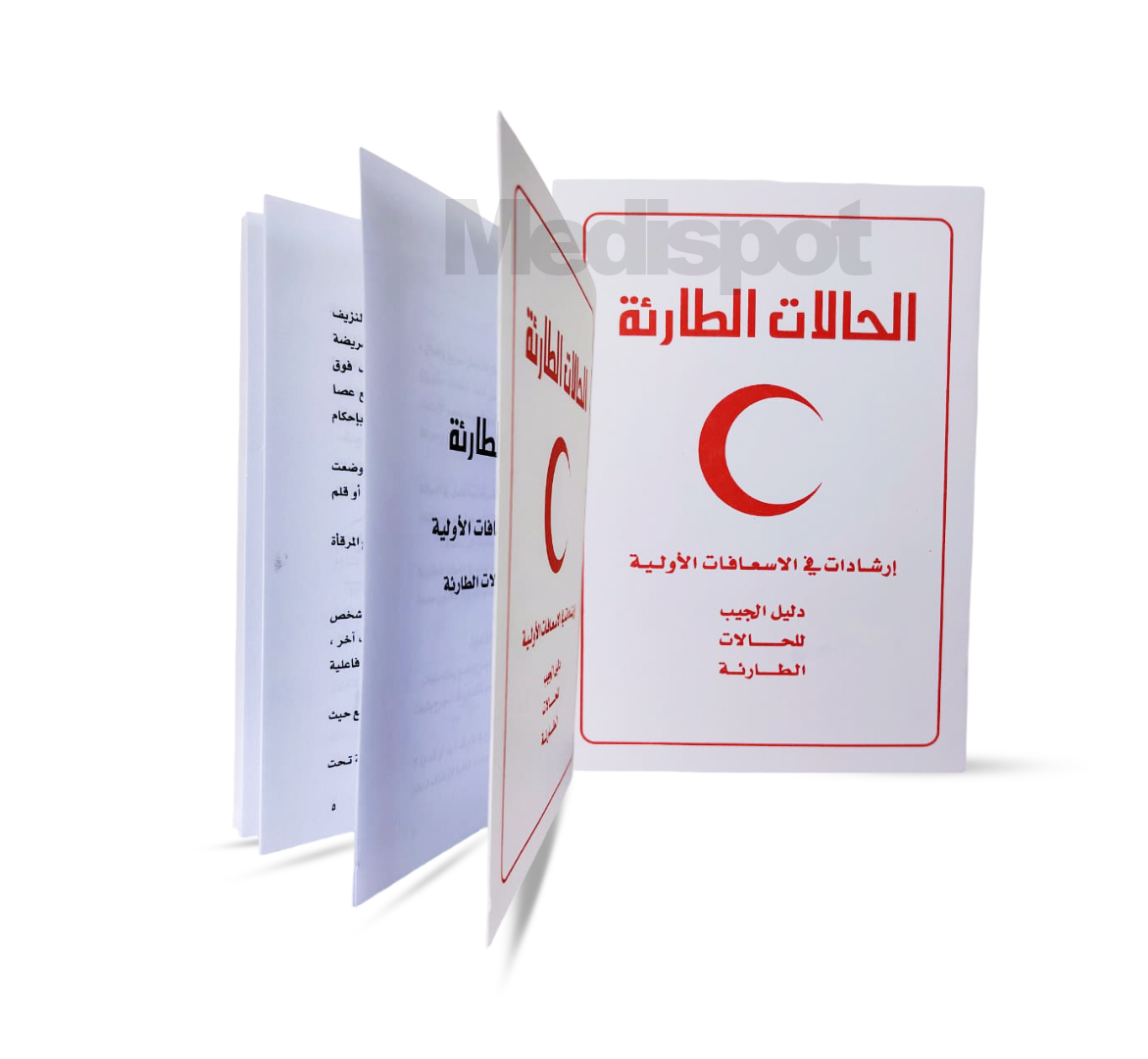 pocket sized Arabic language first aid book,إرشادات في الإسعافات الأولية,First Aid Arabic Book Saudi Arabia الاسعافات الأولية الطب,Pocket First Aid,Pocket Guide To Emergency First Aid